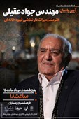 نیم قرن پاسداری از نقاشی قهوه‌خانه‌ای؛ یادمان جواد عقیلی