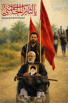 طرح / «یا لثاراتِ خامنه‌ای» فریادی که از اعماقِ تاریخ برمی‌خیزد