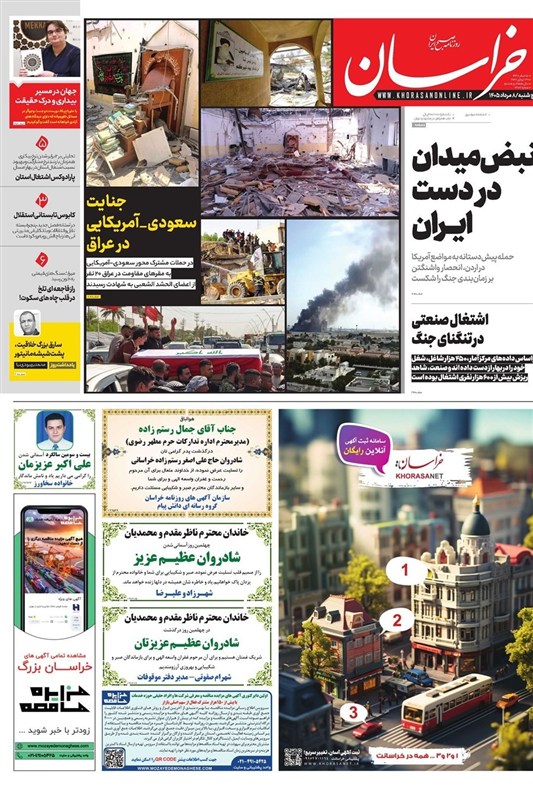 مشهد مقدس , اخبار مشهد , خراسان رضوی , اخبار استان خراسان رضوی , 