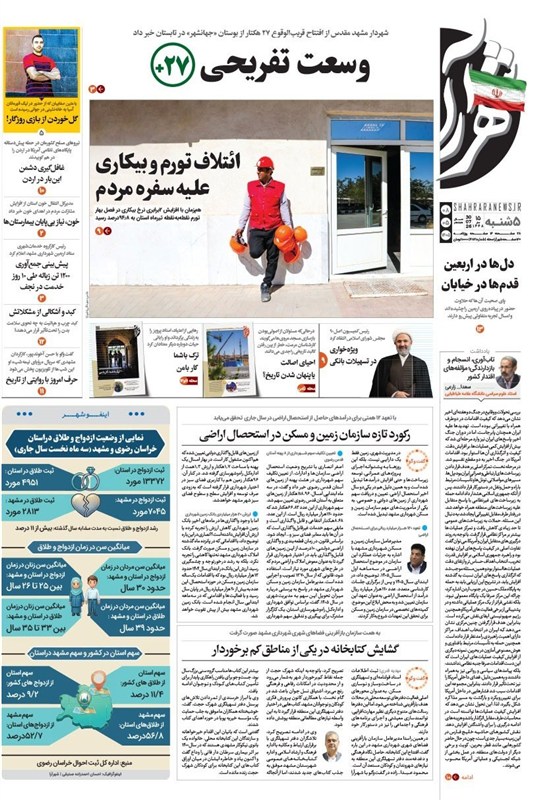 مشهد مقدس , اخبار مشهد , خراسان رضوی , اخبار استان خراسان رضوی , 