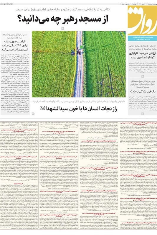 مشهد مقدس , اخبار مشهد , خراسان رضوی , اخبار استان خراسان رضوی , 