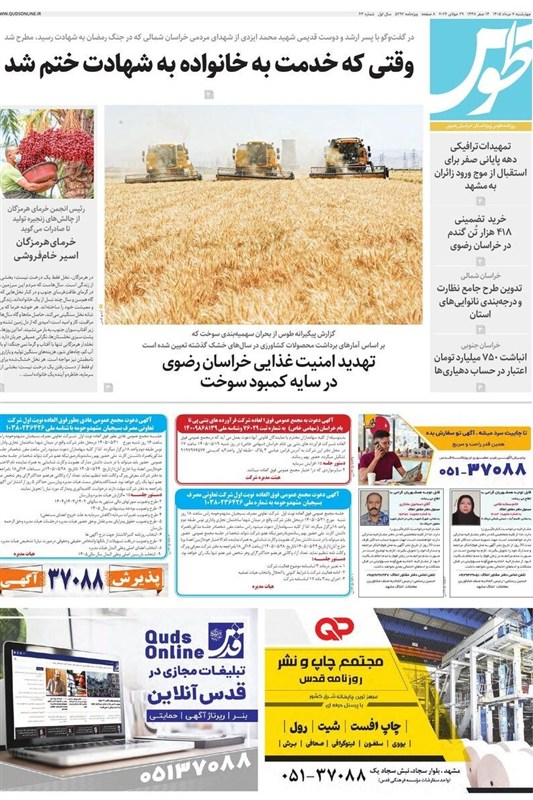 مشهد مقدس , اخبار مشهد , خراسان رضوی , اخبار استان خراسان رضوی , 