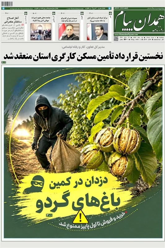 اخبار استان همدان , اخبار همدان ,