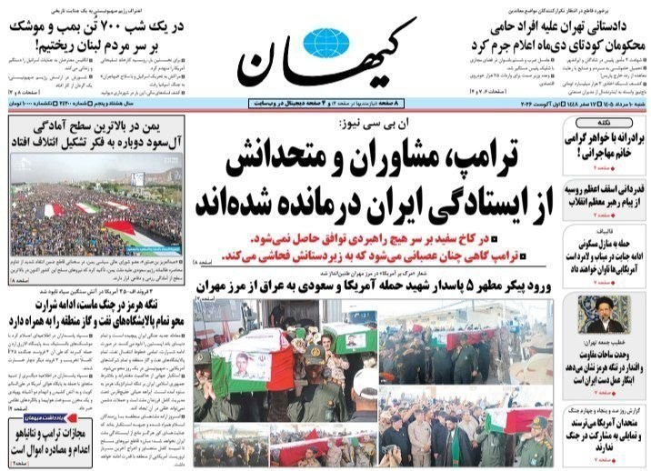 روزنامه وطن امروز , روزنامه کیهان , روزنامه خراسان , روزنامه جوان , روزنامه همشهری , روزنامه جام جم , روزنامه فرهیختگان , روزنامه اینترنتی صدای ایران , 