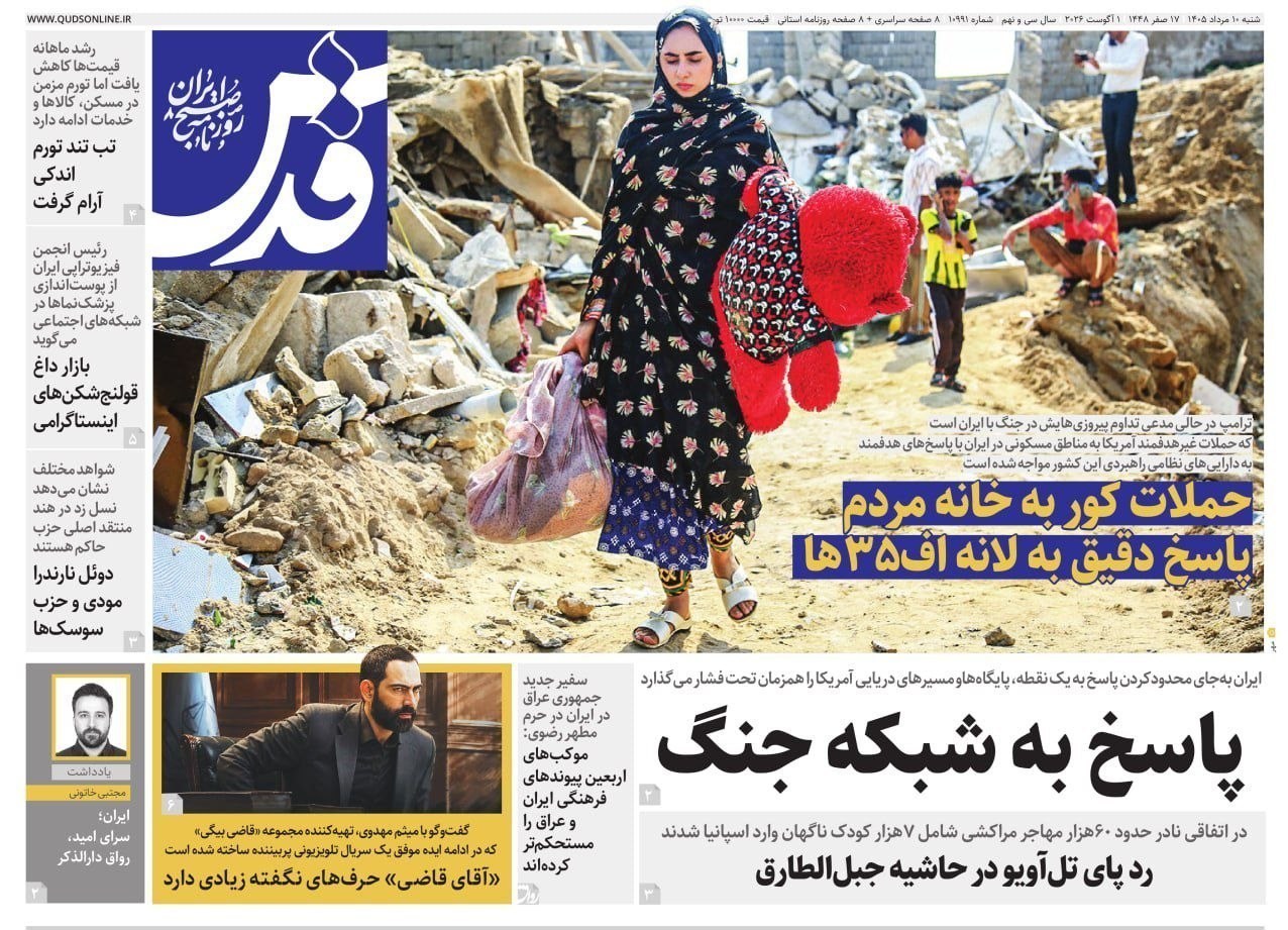 روزنامه وطن امروز , روزنامه کیهان , روزنامه خراسان , روزنامه جوان , روزنامه همشهری , روزنامه جام جم , روزنامه فرهیختگان , روزنامه اینترنتی صدای ایران , 