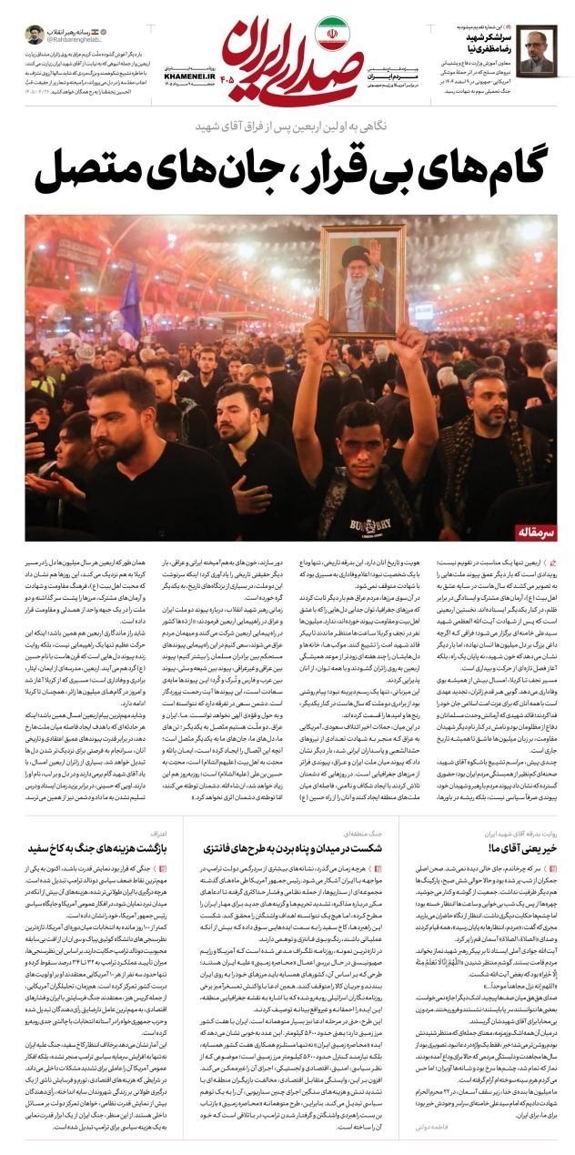 روزنامه وطن امروز , روزنامه کیهان , روزنامه خراسان , روزنامه جوان , روزنامه همشهری , روزنامه جام جم , روزنامه فرهیختگان , روزنامه اینترنتی صدای ایران , 