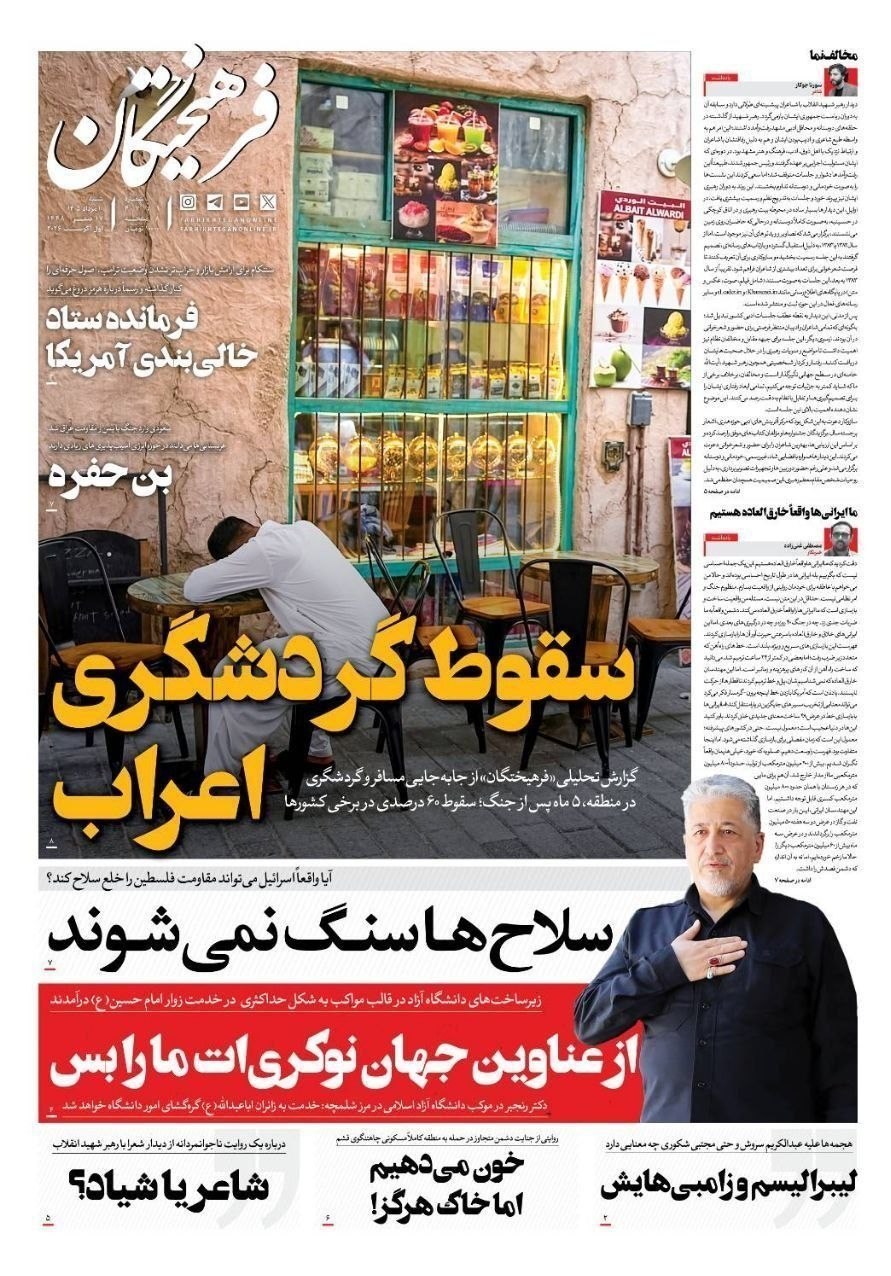 روزنامه وطن امروز , روزنامه کیهان , روزنامه خراسان , روزنامه جوان , روزنامه همشهری , روزنامه جام جم , روزنامه فرهیختگان , روزنامه اینترنتی صدای ایران , 