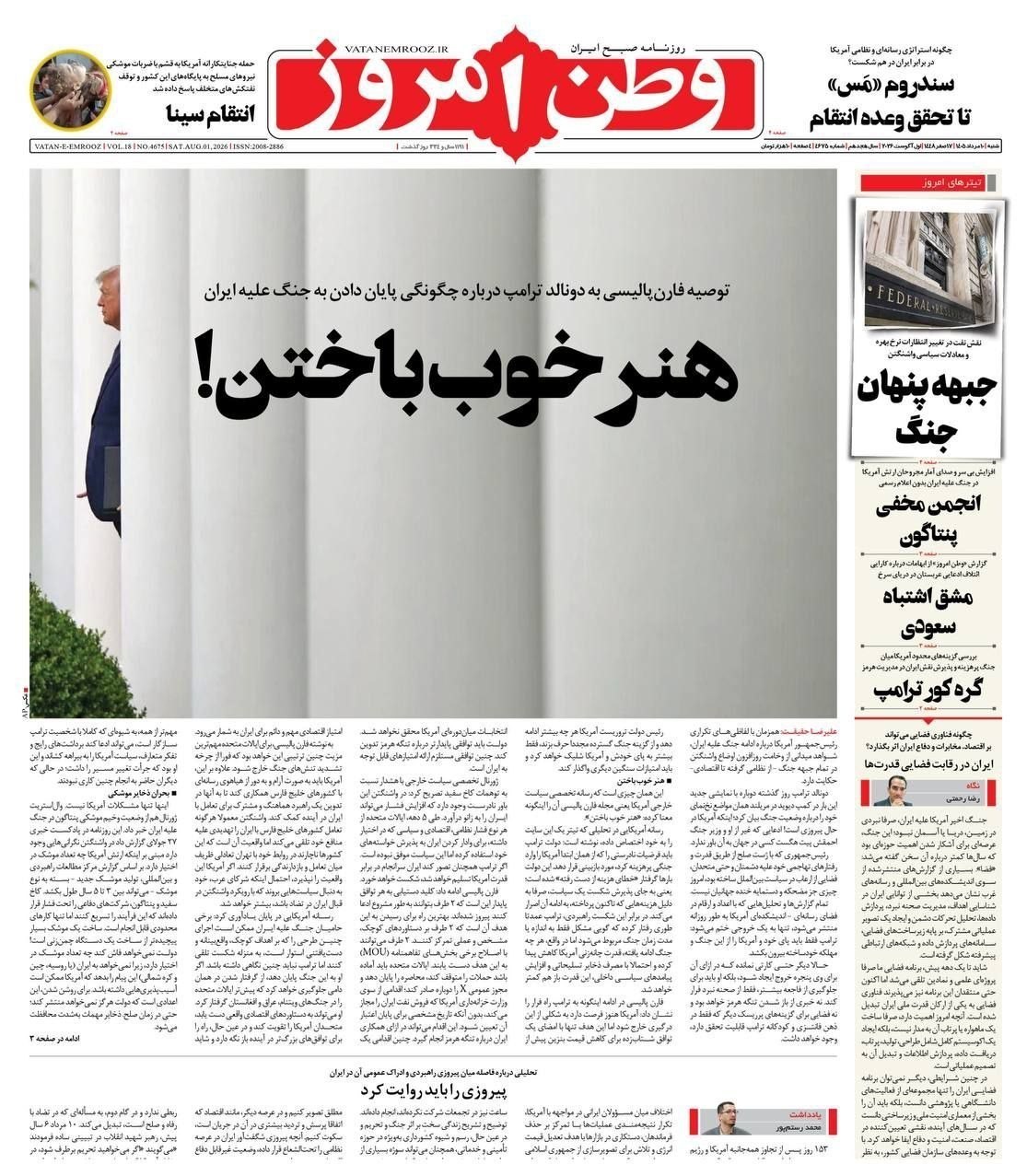 روزنامه وطن امروز , روزنامه کیهان , روزنامه خراسان , روزنامه جوان , روزنامه همشهری , روزنامه جام جم , روزنامه فرهیختگان , روزنامه اینترنتی صدای ایران , 