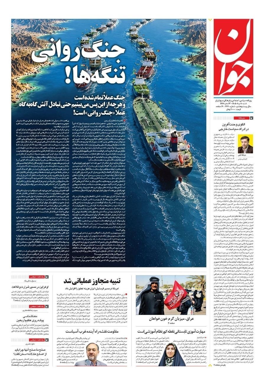 روزنامه وطن امروز , روزنامه کیهان , روزنامه خراسان , روزنامه جوان , روزنامه همشهری , روزنامه جام جم , روزنامه فرهیختگان , روزنامه اینترنتی صدای ایران , 