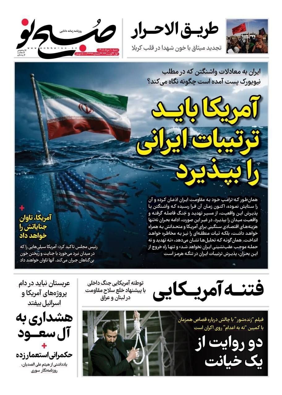 روزنامه وطن امروز , روزنامه کیهان , روزنامه خراسان , روزنامه جوان , روزنامه همشهری , روزنامه جام جم , روزنامه فرهیختگان , روزنامه اینترنتی صدای ایران , 
