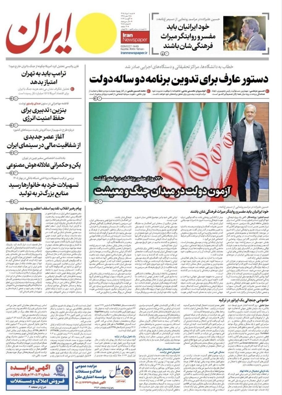 روزنامه وطن امروز , روزنامه کیهان , روزنامه خراسان , روزنامه جوان , روزنامه همشهری , روزنامه جام جم , روزنامه فرهیختگان , روزنامه اینترنتی صدای ایران , 