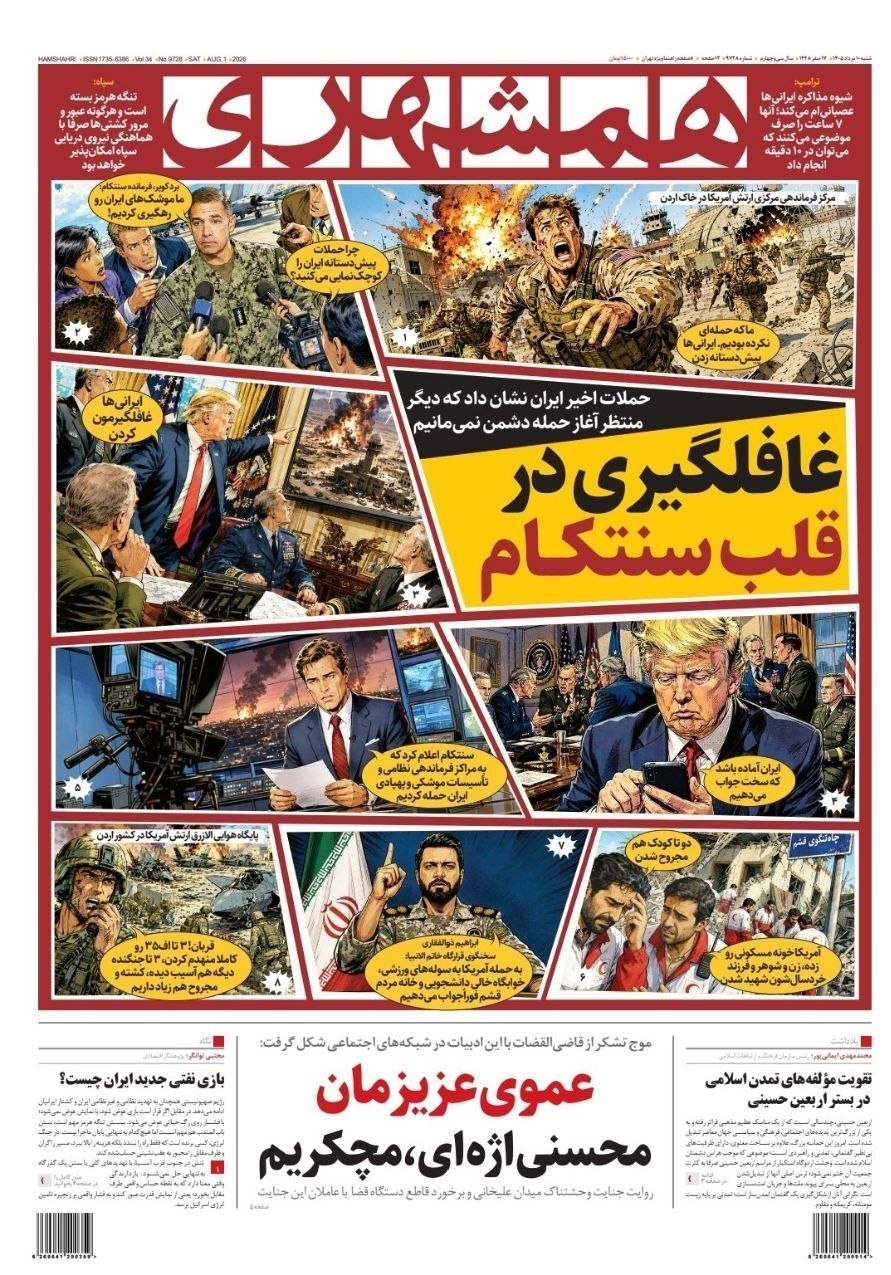 روزنامه وطن امروز , روزنامه کیهان , روزنامه خراسان , روزنامه جوان , روزنامه همشهری , روزنامه جام جم , روزنامه فرهیختگان , روزنامه اینترنتی صدای ایران , 