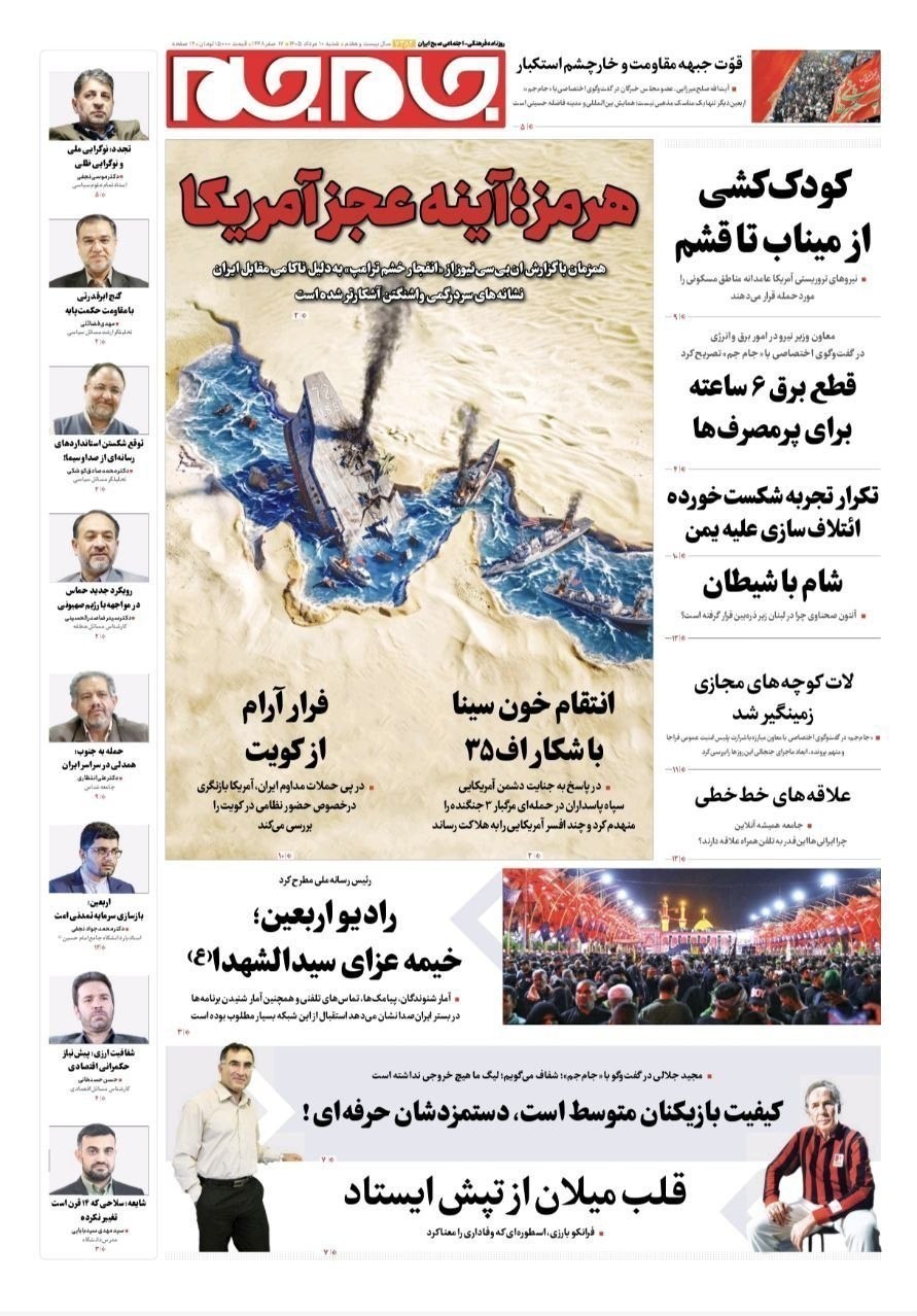 روزنامه وطن امروز , روزنامه کیهان , روزنامه خراسان , روزنامه جوان , روزنامه همشهری , روزنامه جام جم , روزنامه فرهیختگان , روزنامه اینترنتی صدای ایران , 