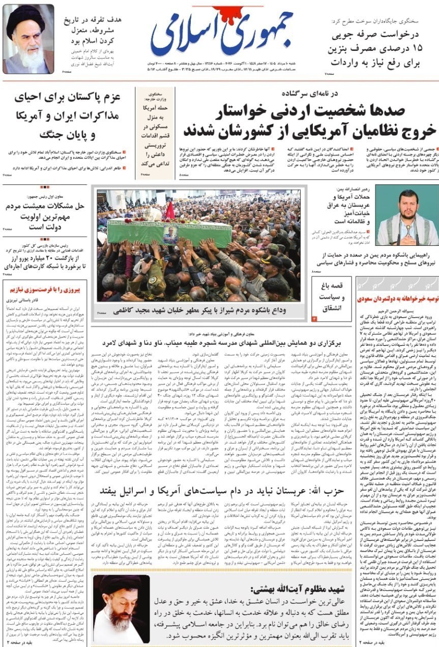 روزنامه وطن امروز , روزنامه کیهان , روزنامه خراسان , روزنامه جوان , روزنامه همشهری , روزنامه جام جم , روزنامه فرهیختگان , روزنامه اینترنتی صدای ایران , 