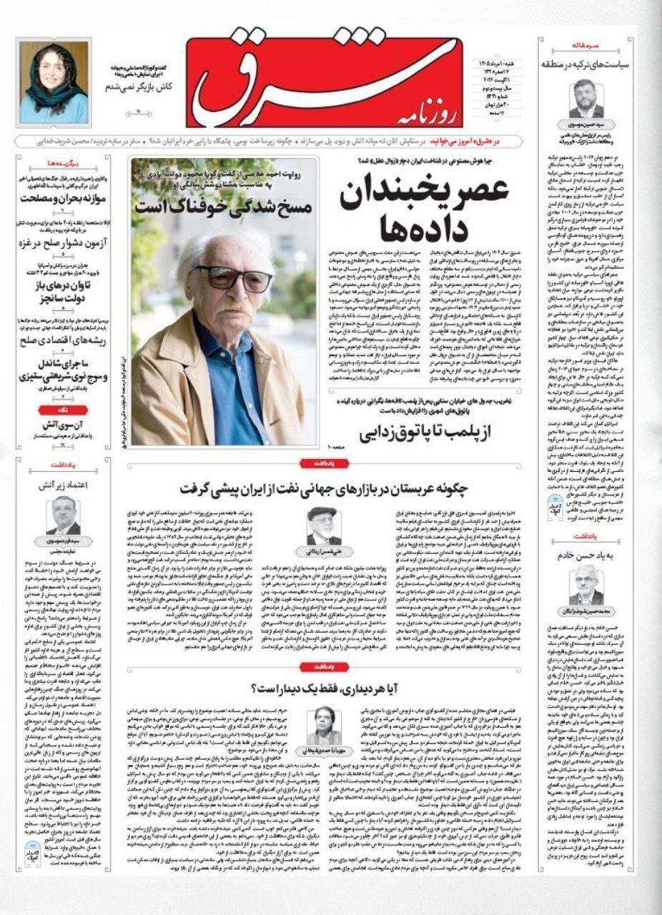 روزنامه وطن امروز , روزنامه کیهان , روزنامه خراسان , روزنامه جوان , روزنامه همشهری , روزنامه جام جم , روزنامه فرهیختگان , روزنامه اینترنتی صدای ایران , 