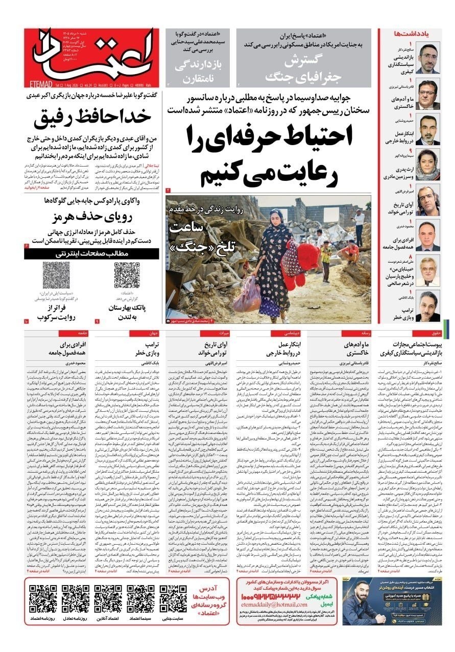 روزنامه وطن امروز , روزنامه کیهان , روزنامه خراسان , روزنامه جوان , روزنامه همشهری , روزنامه جام جم , روزنامه فرهیختگان , روزنامه اینترنتی صدای ایران , 