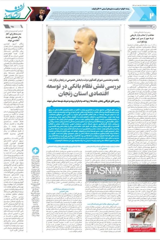 اخبار زنجان ,