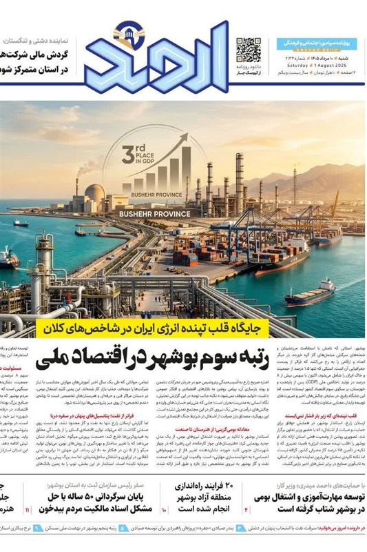 جشنواره مطبوعات و خبرگزاریها , اخبار استان بوشهر , اخبار بوشهر ,