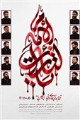آلبوم بین‌المللی "یالثارات الامام" منتشر می‌شود