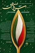 فراخوان «سرو سهی»؛ فرصتی برای روایت بومی و انسانی جنگ از نگاه نسل جوان
