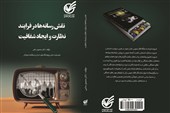 ظرفیت مهم رسانه‌ها در ارتقای ادبیات سلامت اداری کشور