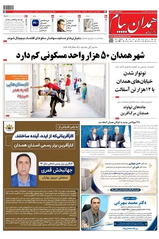 اخبار استان همدان , اخبار همدان ,