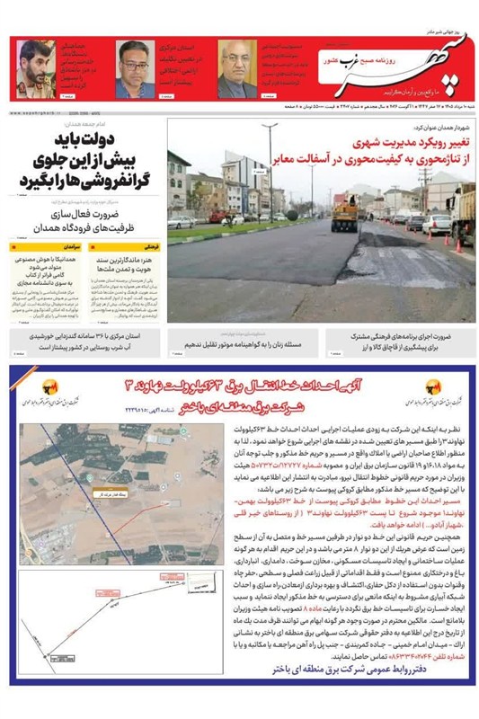 اخبار استان همدان , اخبار همدان ,