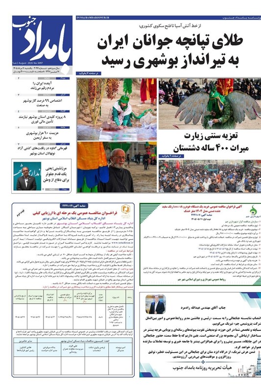 جشنواره مطبوعات و خبرگزاریها , اخبار بوشهر , اخبار استان بوشهر ,