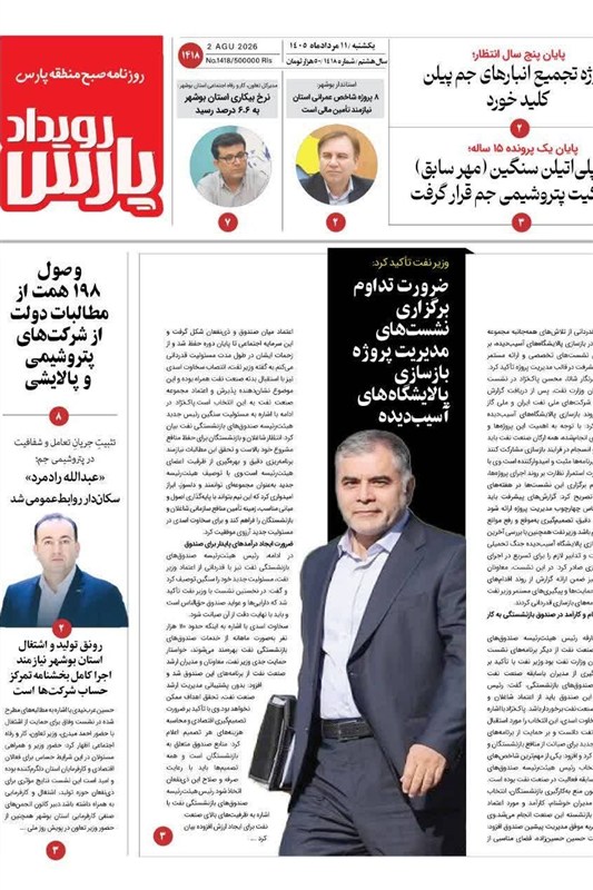 جشنواره مطبوعات و خبرگزاریها , اخبار بوشهر , اخبار استان بوشهر ,