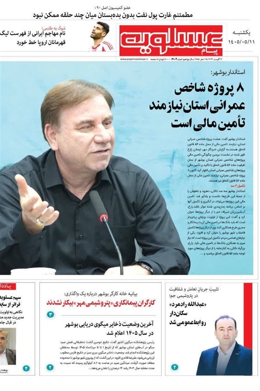 جشنواره مطبوعات و خبرگزاریها , اخبار بوشهر , اخبار استان بوشهر ,
