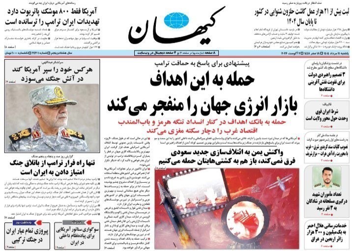 روزنامه وطن امروز , روزنامه کیهان , روزنامه خراسان , روزنامه جوان , روزنامه همشهری , روزنامه جام جم , روزنامه فرهیختگان , روزنامه اینترنتی صدای ایران , 