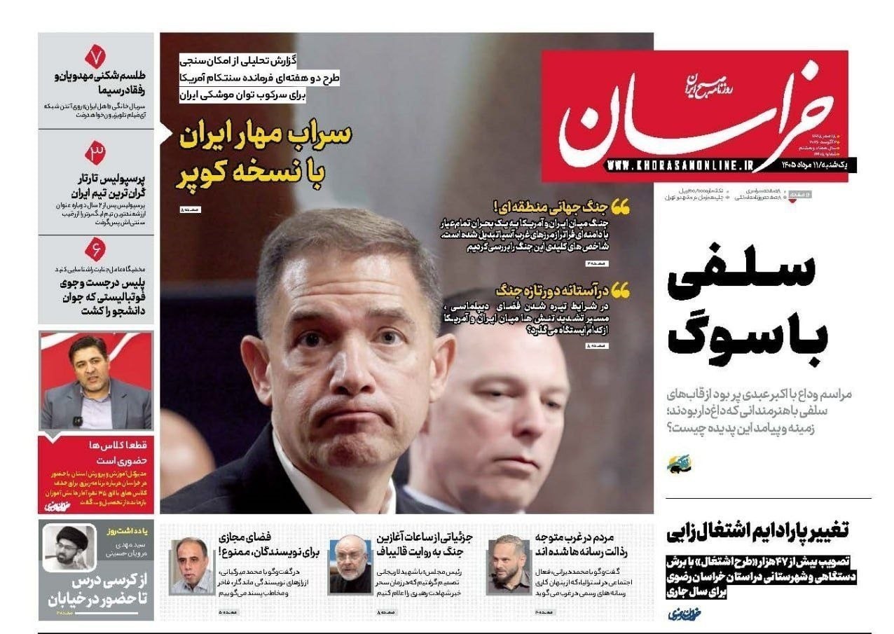 روزنامه وطن امروز , روزنامه کیهان , روزنامه خراسان , روزنامه جوان , روزنامه همشهری , روزنامه جام جم , روزنامه فرهیختگان , روزنامه اینترنتی صدای ایران , 