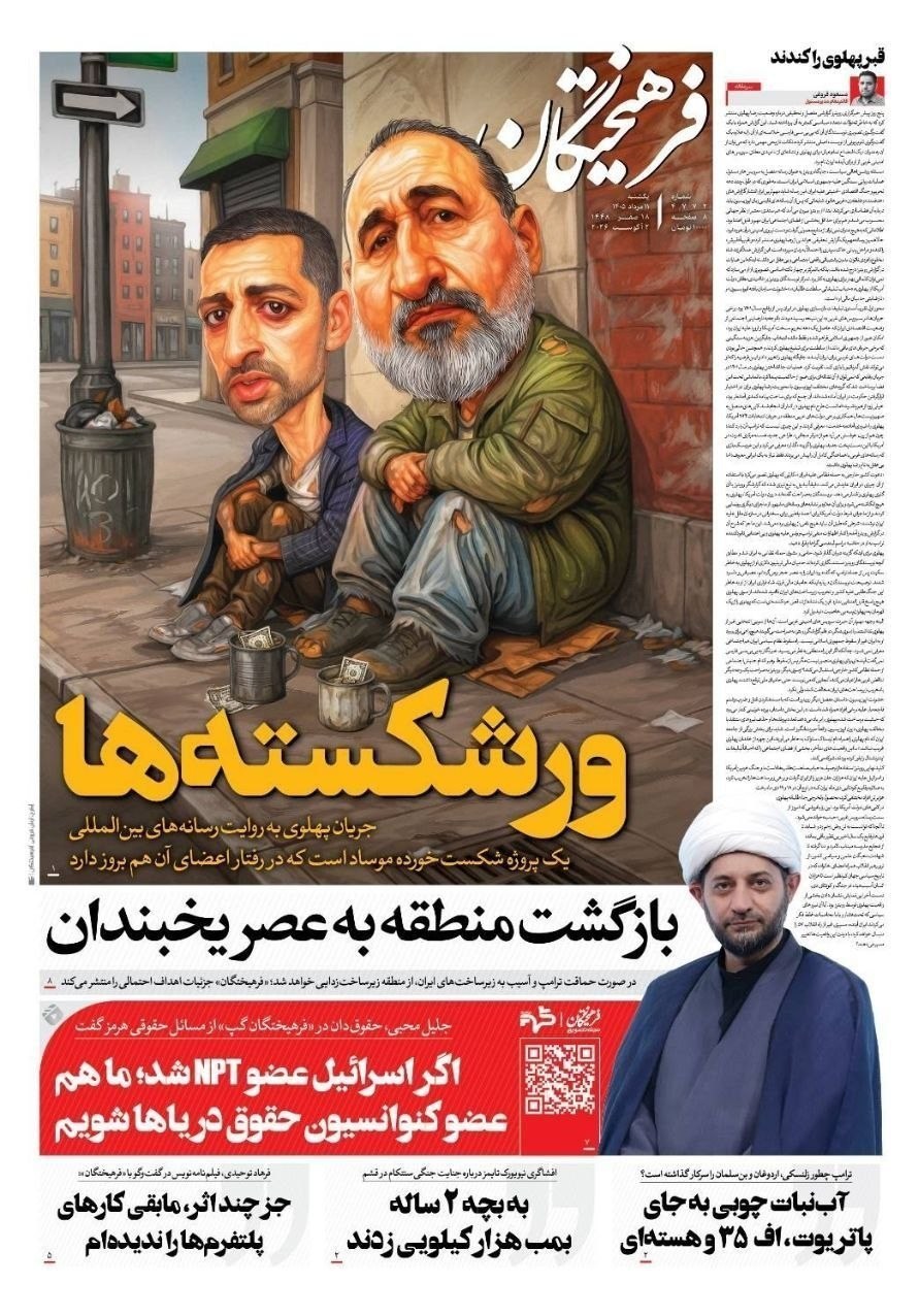 روزنامه وطن امروز , روزنامه کیهان , روزنامه خراسان , روزنامه جوان , روزنامه همشهری , روزنامه جام جم , روزنامه فرهیختگان , روزنامه اینترنتی صدای ایران , 