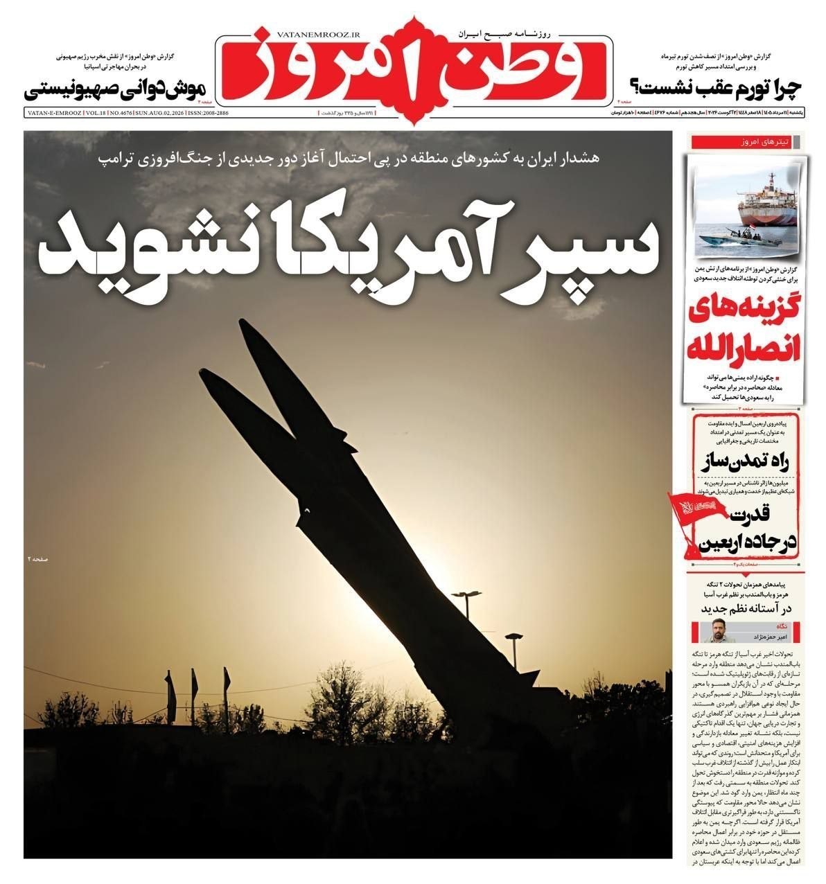 روزنامه وطن امروز , روزنامه کیهان , روزنامه خراسان , روزنامه جوان , روزنامه همشهری , روزنامه جام جم , روزنامه فرهیختگان , روزنامه اینترنتی صدای ایران , 