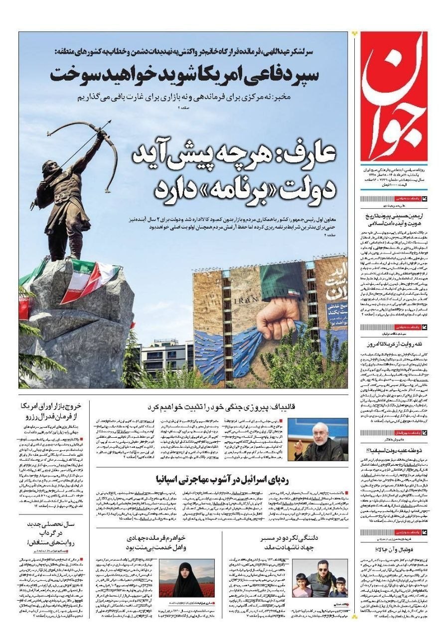 روزنامه وطن امروز , روزنامه کیهان , روزنامه خراسان , روزنامه جوان , روزنامه همشهری , روزنامه جام جم , روزنامه فرهیختگان , روزنامه اینترنتی صدای ایران , 