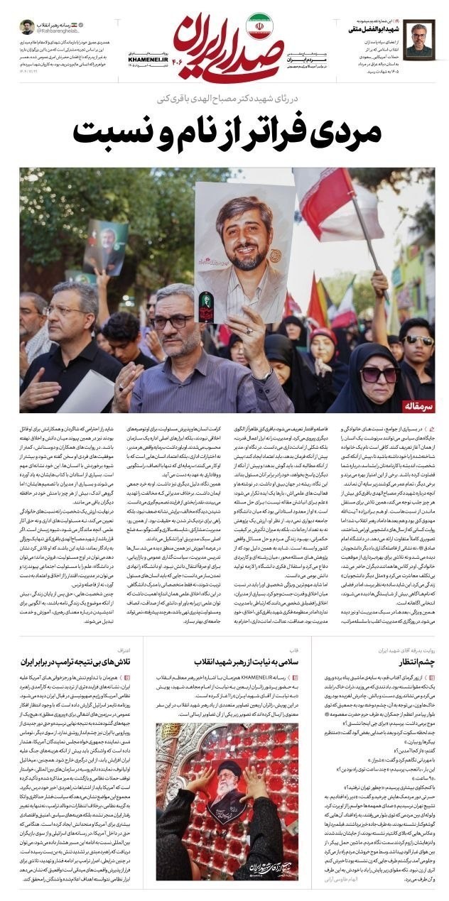 روزنامه وطن امروز , روزنامه کیهان , روزنامه خراسان , روزنامه جوان , روزنامه همشهری , روزنامه جام جم , روزنامه فرهیختگان , روزنامه اینترنتی صدای ایران , 