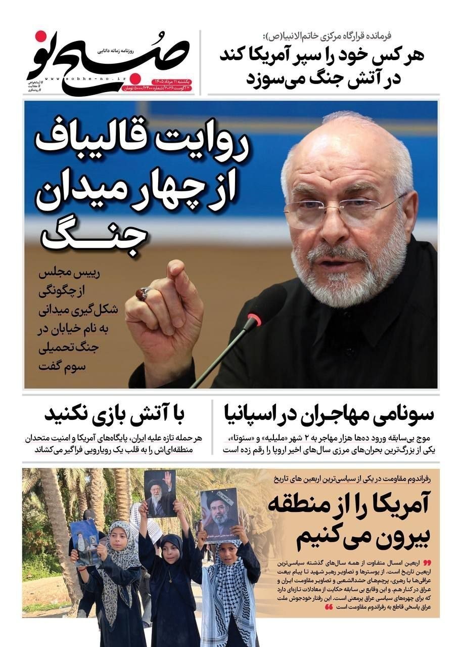 روزنامه وطن امروز , روزنامه کیهان , روزنامه خراسان , روزنامه جوان , روزنامه همشهری , روزنامه جام جم , روزنامه فرهیختگان , روزنامه اینترنتی صدای ایران , 