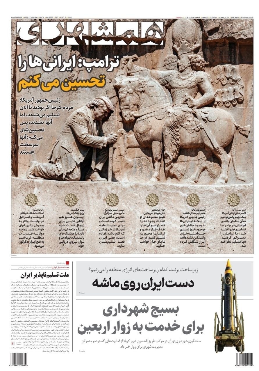 روزنامه وطن امروز , روزنامه کیهان , روزنامه خراسان , روزنامه جوان , روزنامه همشهری , روزنامه جام جم , روزنامه فرهیختگان , روزنامه اینترنتی صدای ایران , 