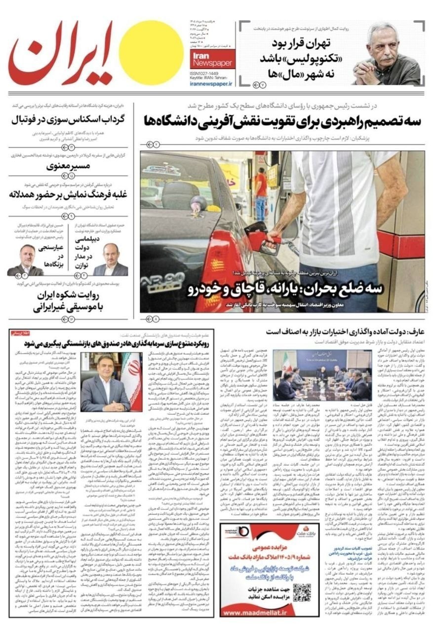 روزنامه وطن امروز , روزنامه کیهان , روزنامه خراسان , روزنامه جوان , روزنامه همشهری , روزنامه جام جم , روزنامه فرهیختگان , روزنامه اینترنتی صدای ایران , 