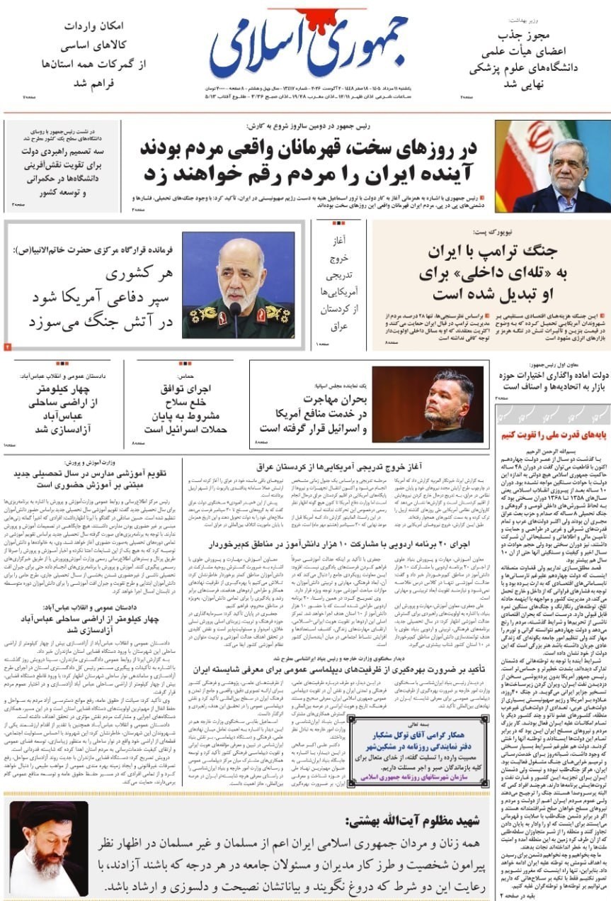 روزنامه وطن امروز , روزنامه کیهان , روزنامه خراسان , روزنامه جوان , روزنامه همشهری , روزنامه جام جم , روزنامه فرهیختگان , روزنامه اینترنتی صدای ایران , 