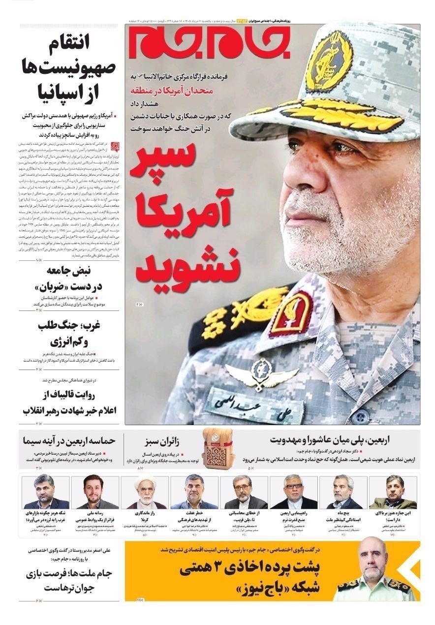روزنامه وطن امروز , روزنامه کیهان , روزنامه خراسان , روزنامه جوان , روزنامه همشهری , روزنامه جام جم , روزنامه فرهیختگان , روزنامه اینترنتی صدای ایران , 