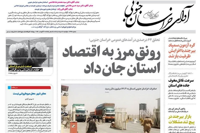 اخبار استان خراسان جنوبی , کربلا , خبرگزاری تسنیم ,