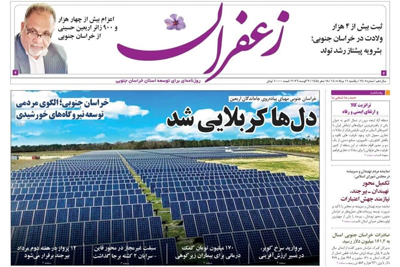 اخبار استان خراسان جنوبی , کربلا , خبرگزاری تسنیم ,