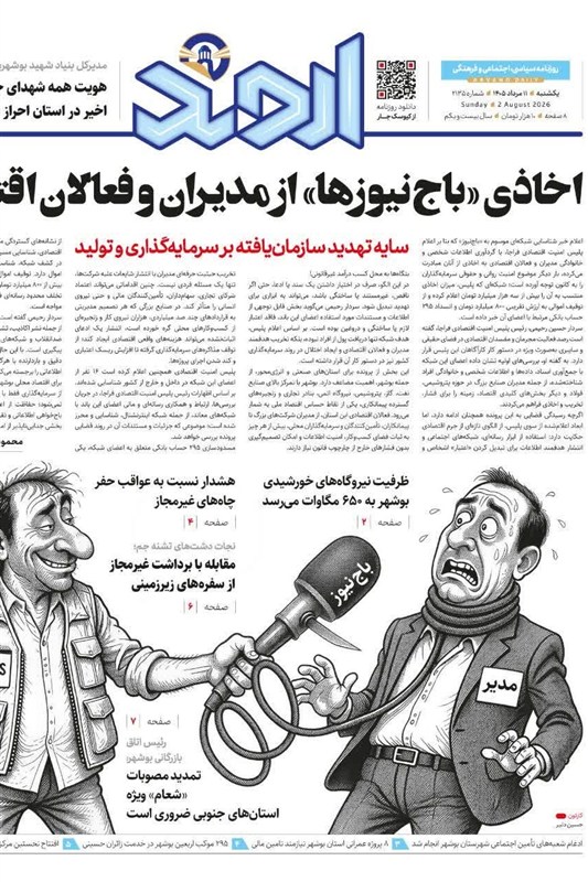 جشنواره مطبوعات و خبرگزاریها , اخبار بوشهر , اخبار استان بوشهر ,