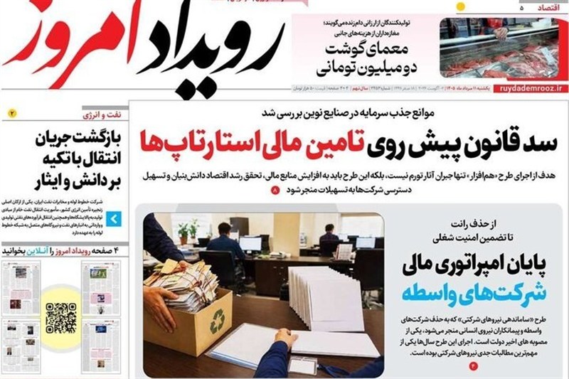 مطبوعات یازدهم مردادماه اصفهان؛ هم‌قدم باشکوه میلیونی اربعین