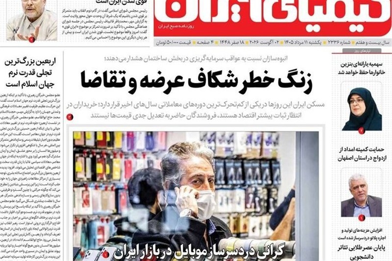 مطبوعات یازدهم مردادماه اصفهان؛ هم‌قدم باشکوه میلیونی اربعین
