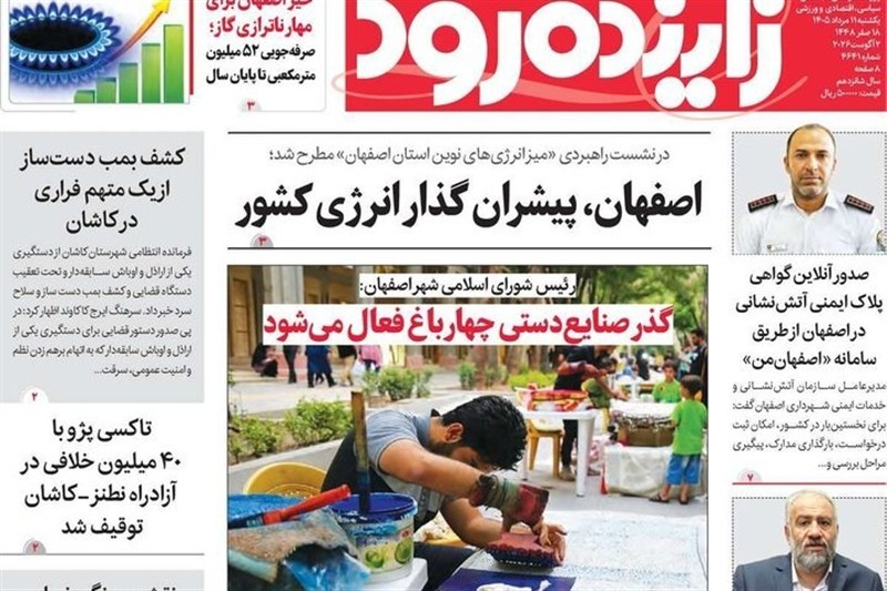 مطبوعات یازدهم مردادماه اصفهان؛ هم‌قدم باشکوه میلیونی اربعین