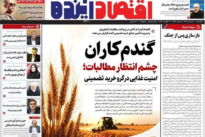 مطبوعات یازدهم مردادماه اصفهان؛ هم‌قدم باشکوه میلیونی اربعین