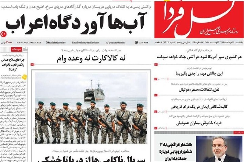 مطبوعات یازدهم مردادماه اصفهان؛ هم‌قدم باشکوه میلیونی اربعین