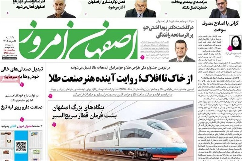 مطبوعات یازدهم مردادماه اصفهان؛ هم‌قدم باشکوه میلیونی اربعین